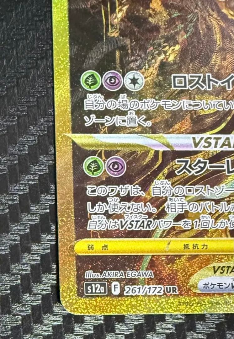 ギラティナ　v star ur フレームセット