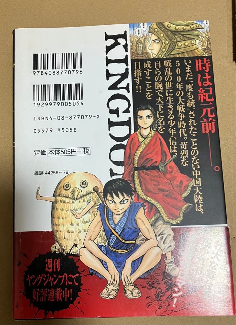 キングダム 初版 1巻 帯付き