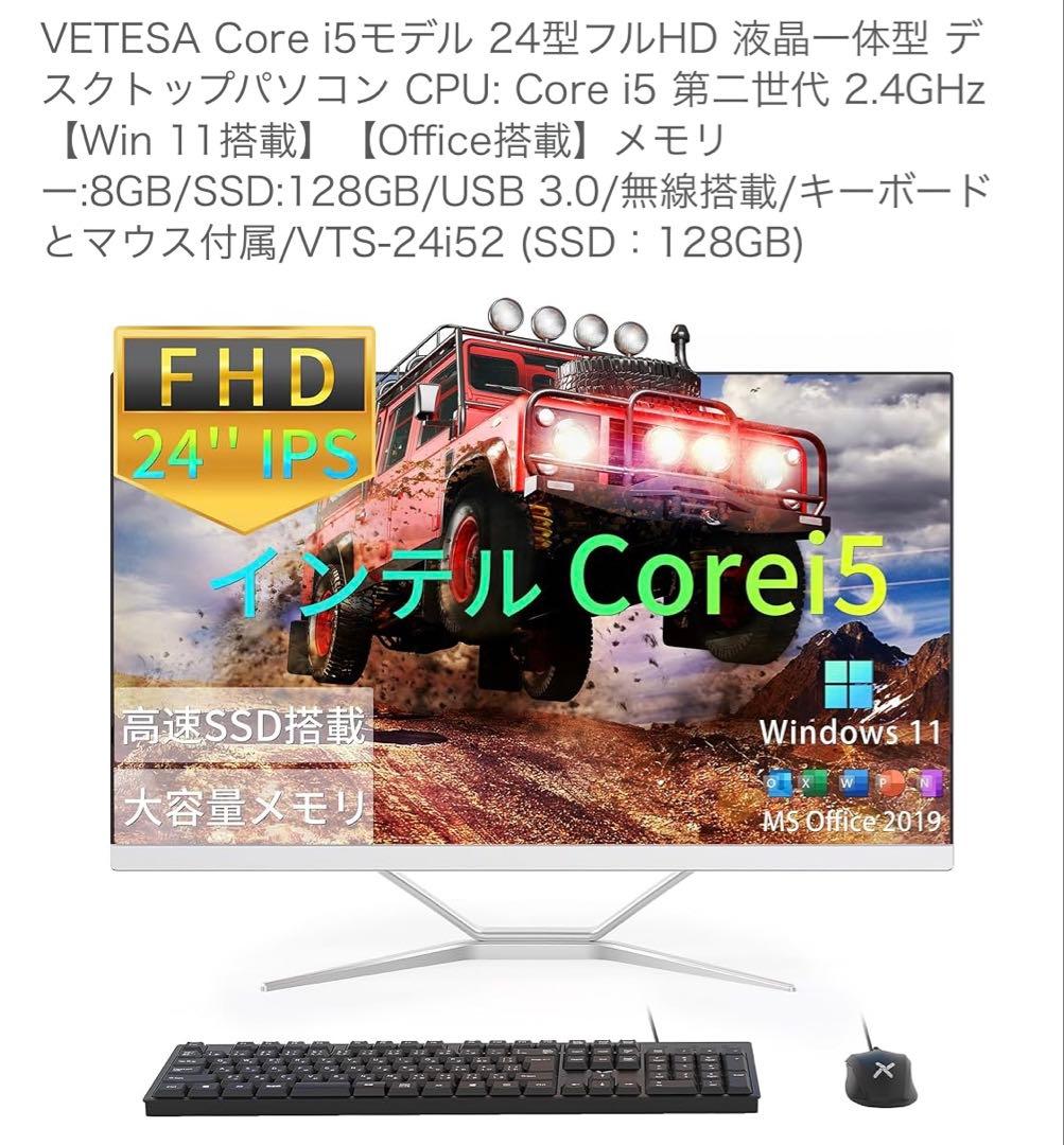 VETESA Core i5モデル 24型フルHD 液晶一体型 デスクトップPC