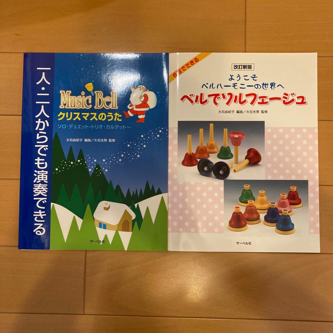 内田　23音　ミュージックベルセット