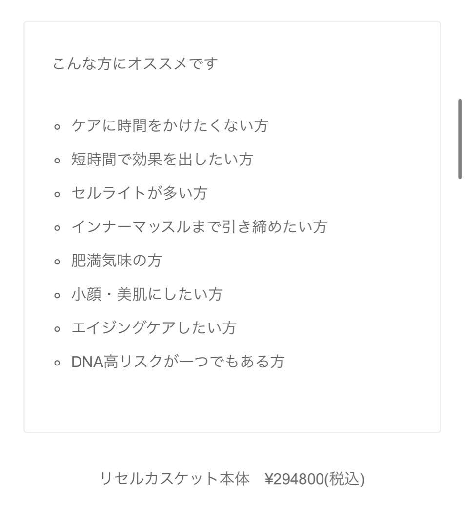 リセルカスケット 本体　超音波