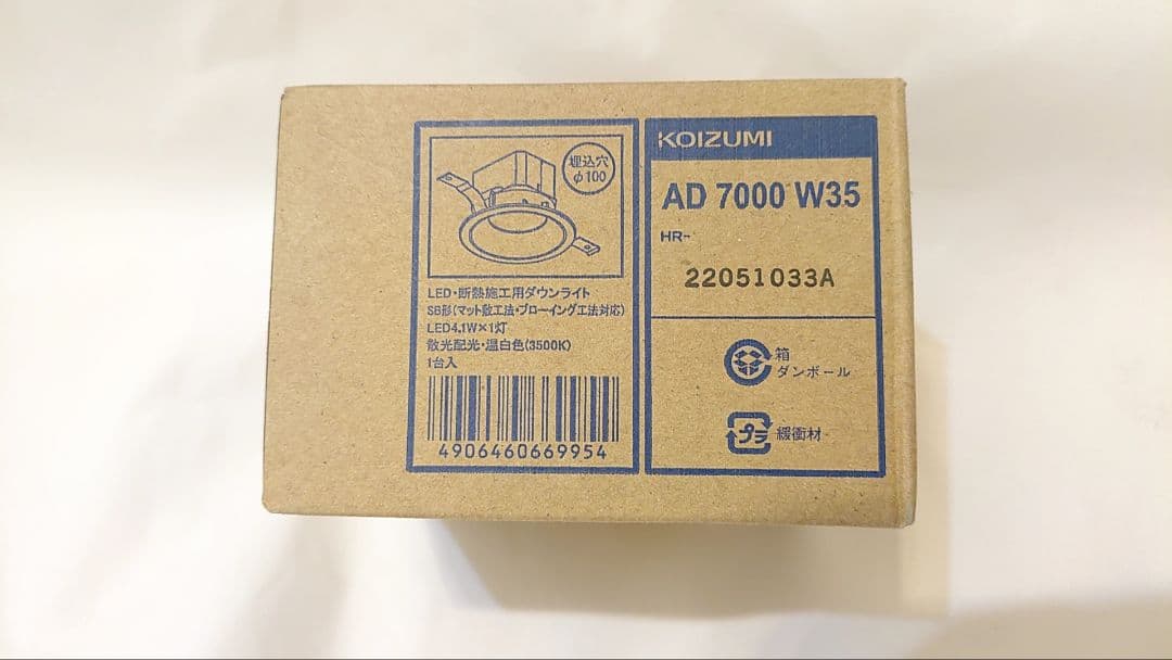 ダウンライト　コイズミ　AD7200W35