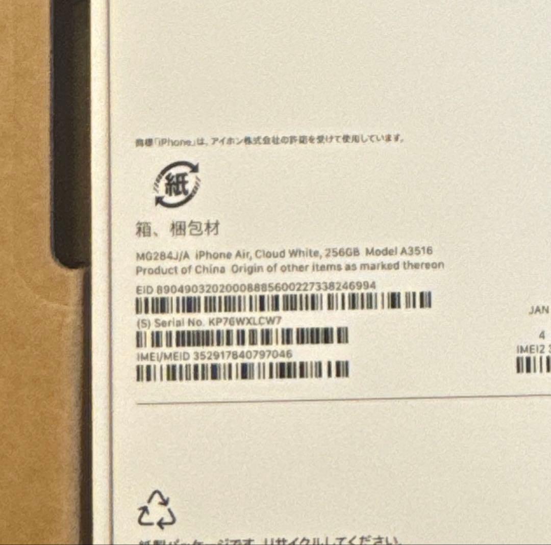 新品　iphone Air 256GB