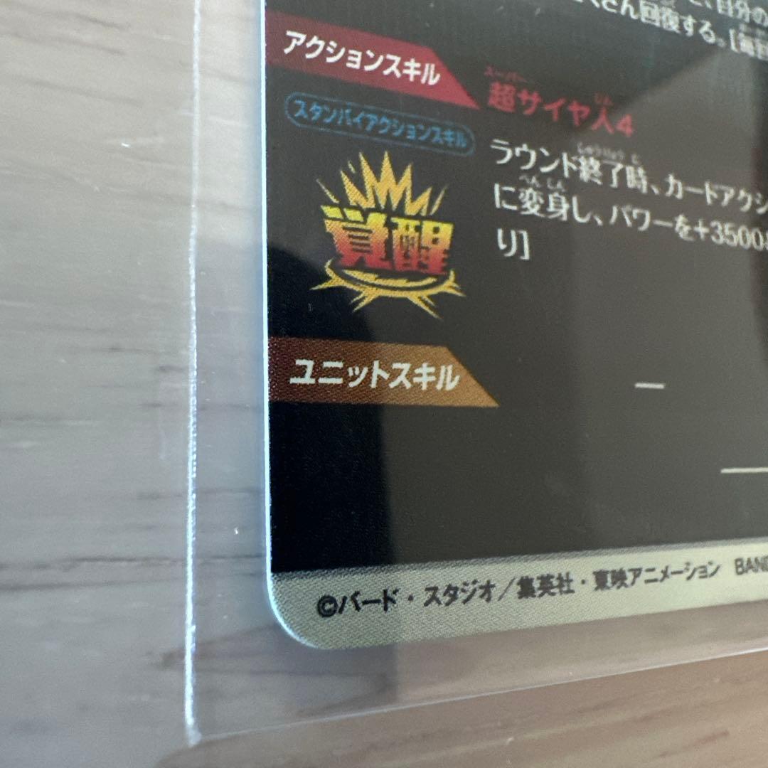 ドラゴンボールスーパーダイバーズ　5弾　GDR パラレル　孫悟空：DA