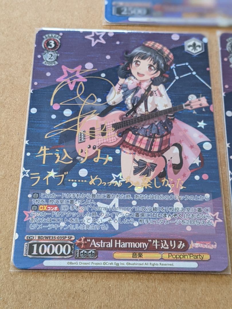 バンドリ　Poppin’Party　ポピパ　SP　 ヴァイスシュヴァルツ