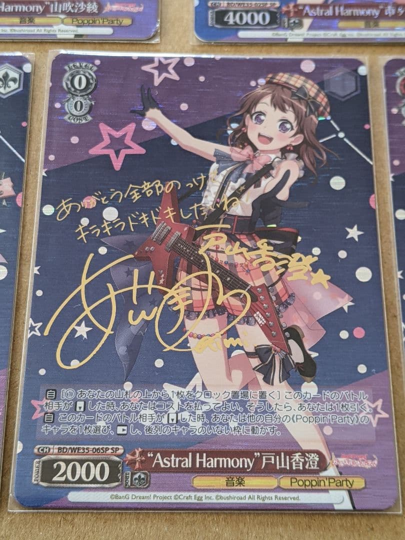 バンドリ　Poppin’Party　ポピパ　SP　 ヴァイスシュヴァルツ