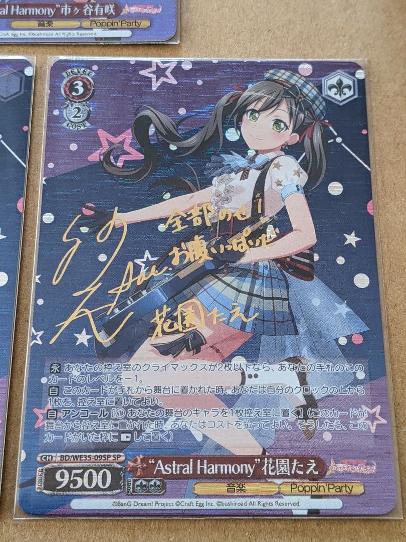 バンドリ　Poppin’Party　ポピパ　SP　 ヴァイスシュヴァルツ