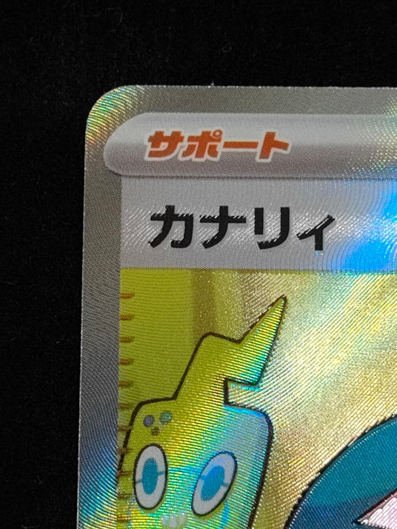 ポケモンカード リーリエの決心 カナリィsr セット