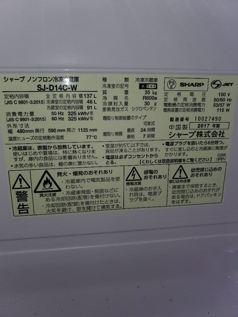 【2017製】SHARP SJ-14C-W