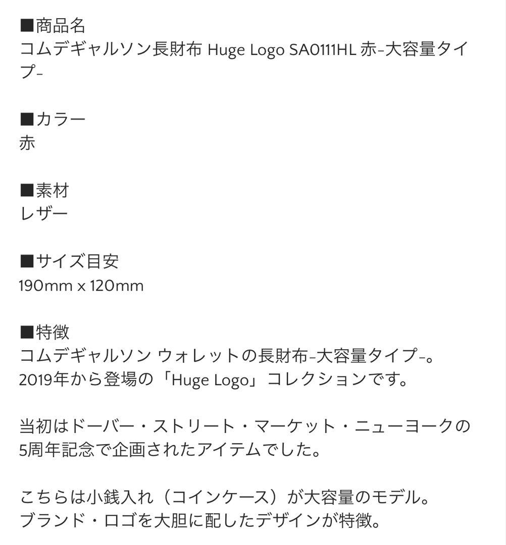 COMME des GARCONS 長財布