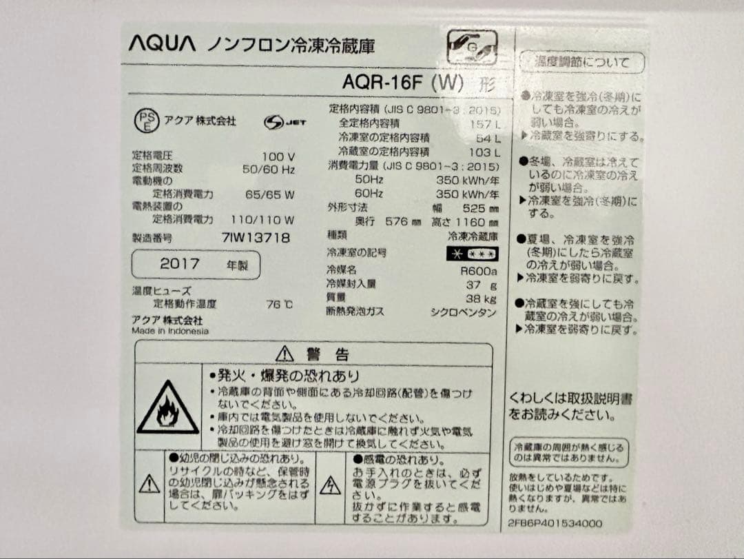 AQUA 157L 冷蔵庫★送料無料【AQR-16F（W）｜1人暮らし用家電】