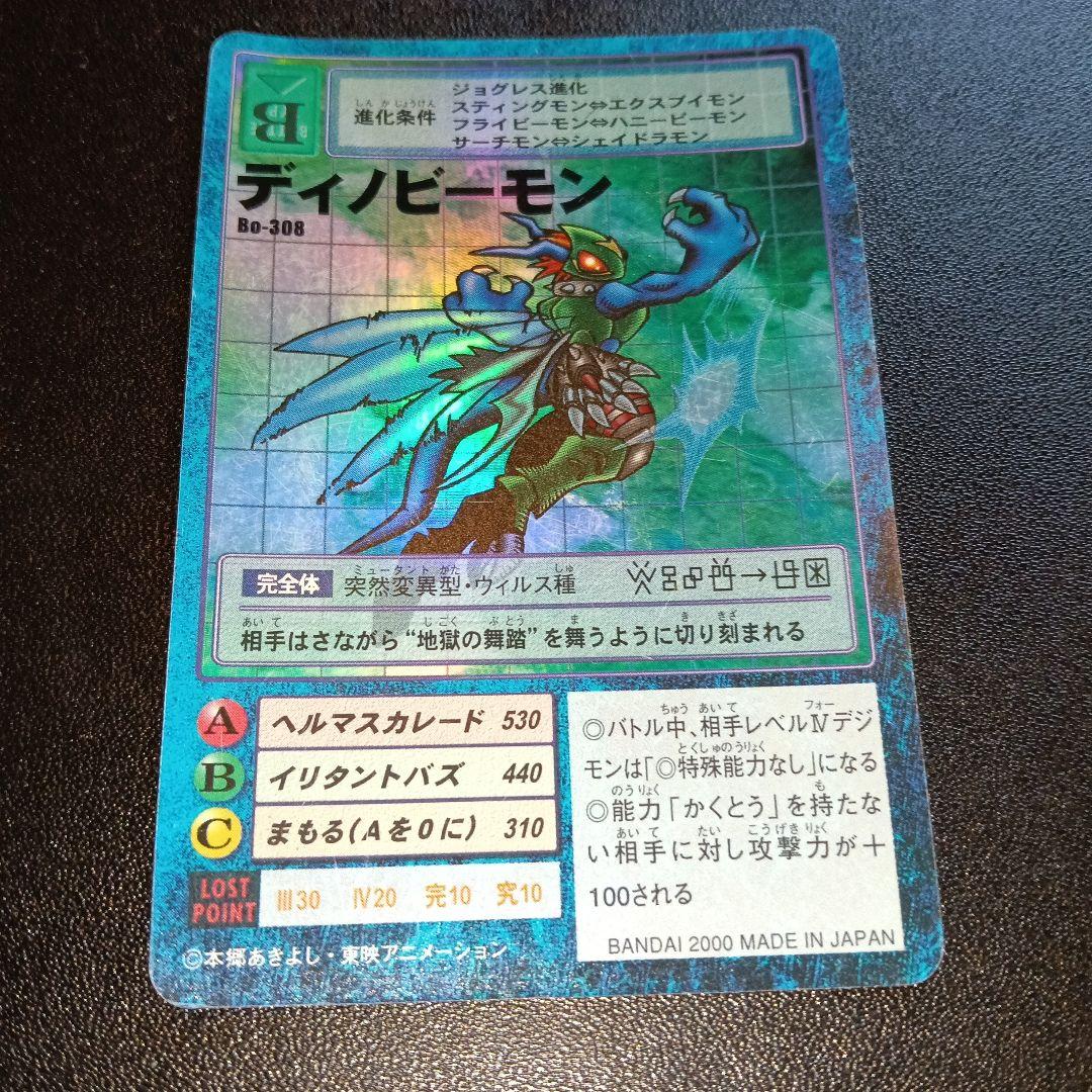 デイノビーモン Be-308 デジモンカード