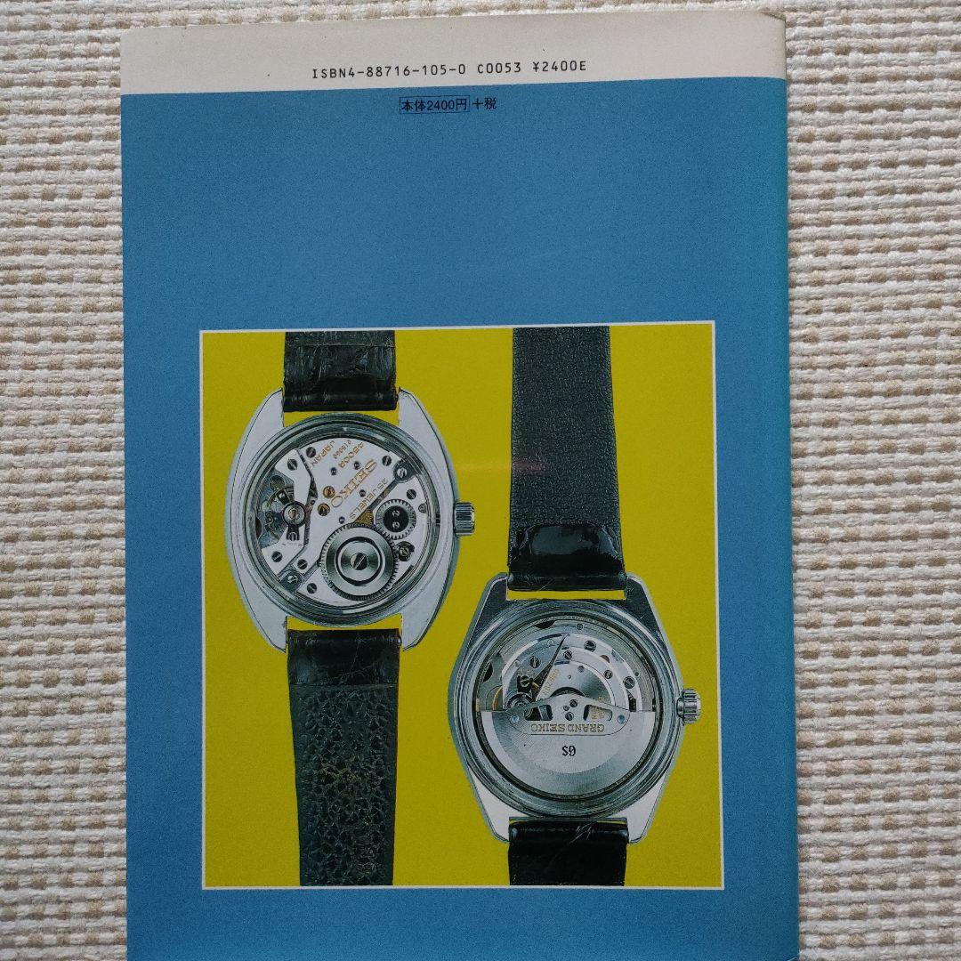 国産腕時計9 セイコー 自動巻 2 トンボ出版