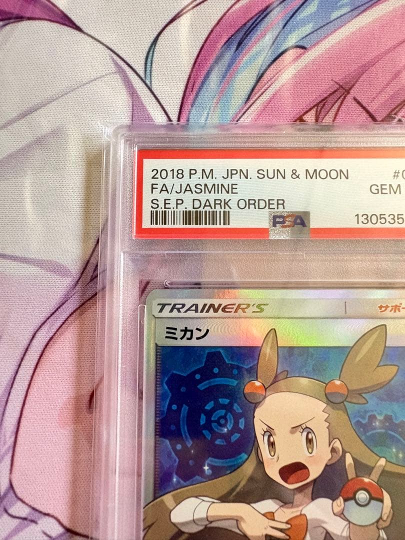 ポケモンカード ミカン PSA10