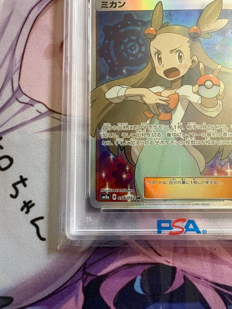 ポケモンカード ミカン PSA10