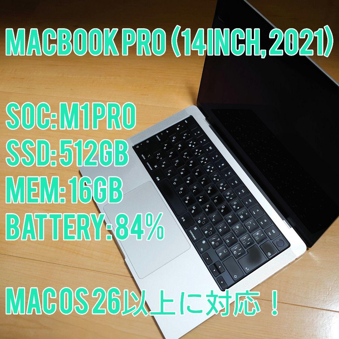 MacBook本体 MacBook Pro (14inch, 2021) M1 pro 16 512