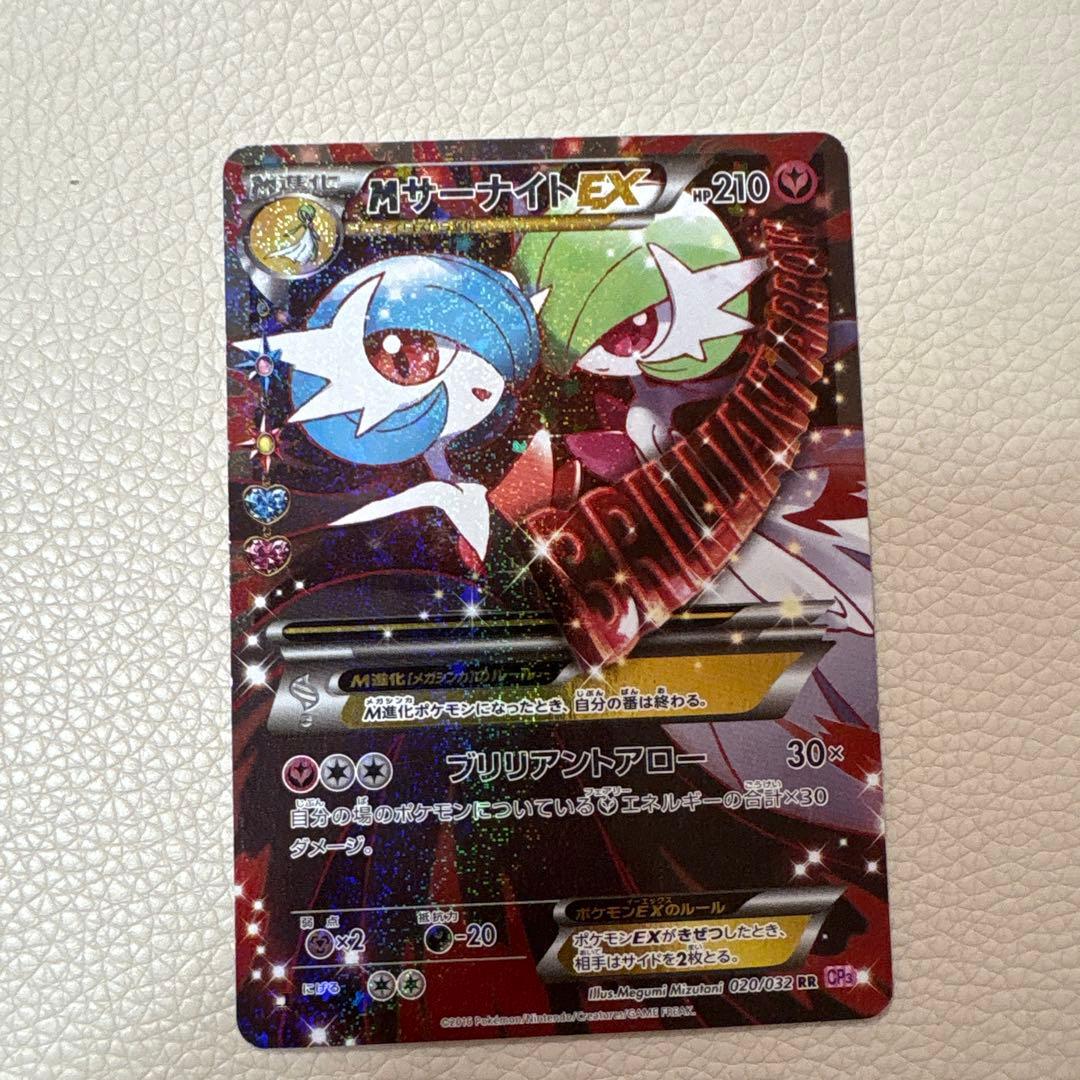 Mサーナイト EX
