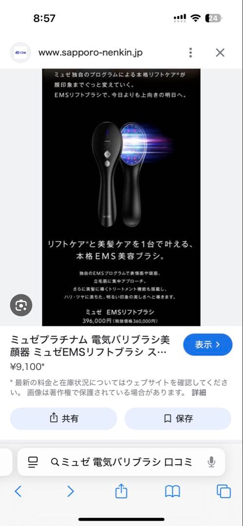 ミュゼ EMSリフトブラシ ブラック