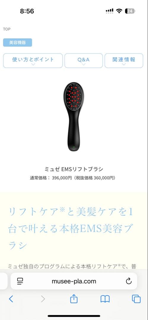 ミュゼ EMSリフトブラシ ブラック