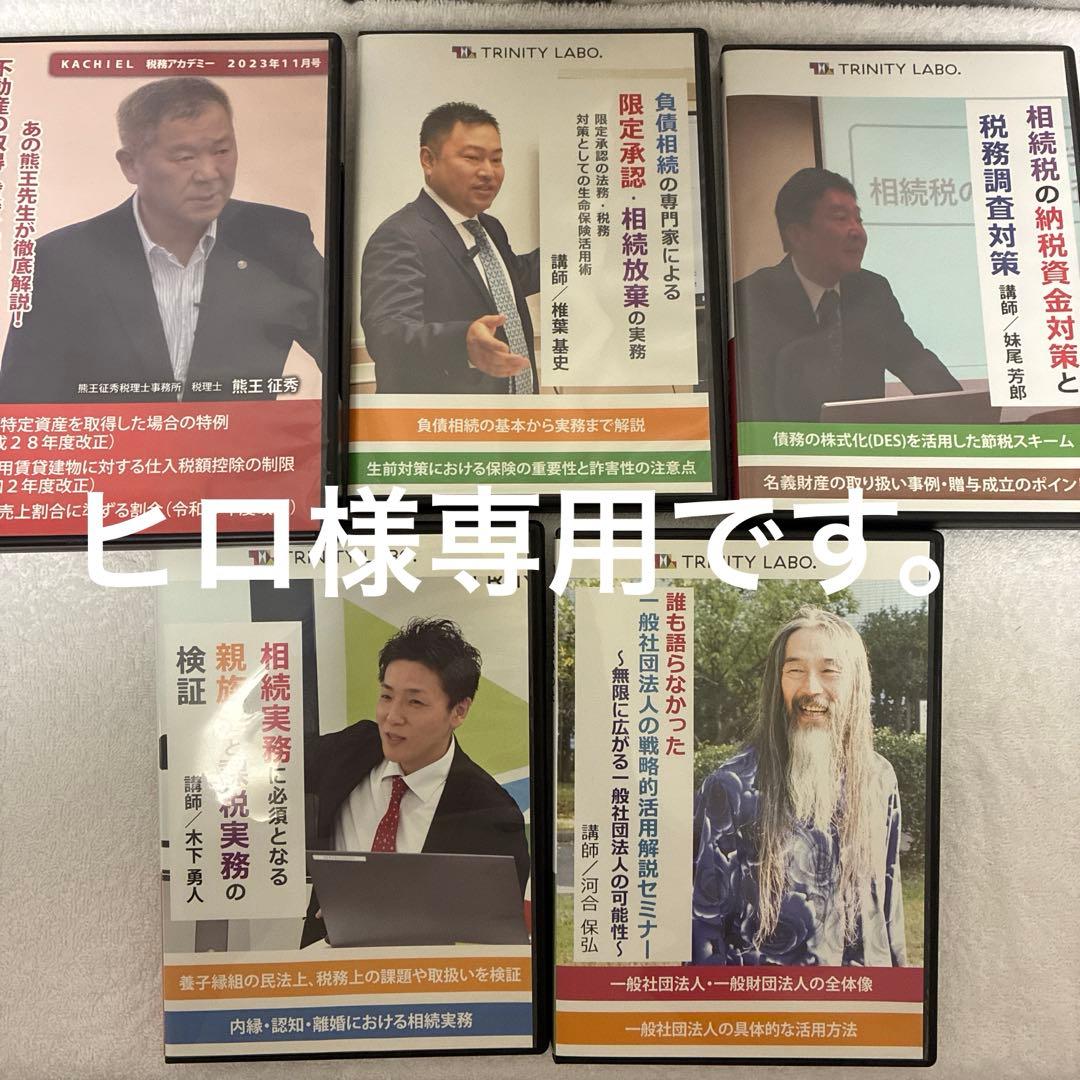 ヒロです。相続税・事業承継対策 DVDセット
