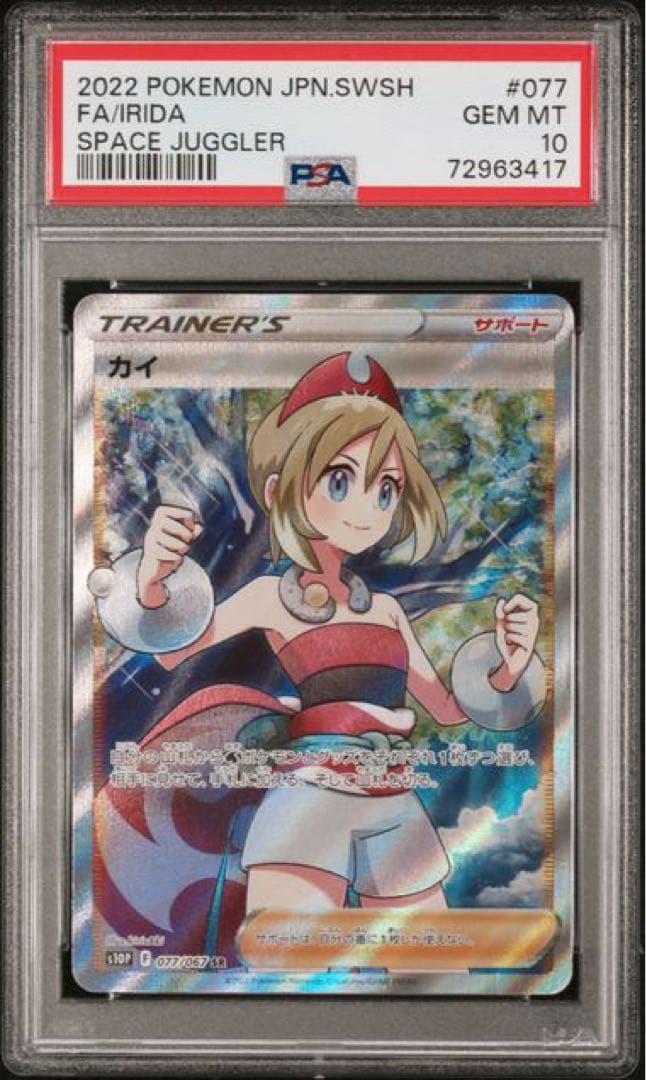 美品　カイSR PSA10