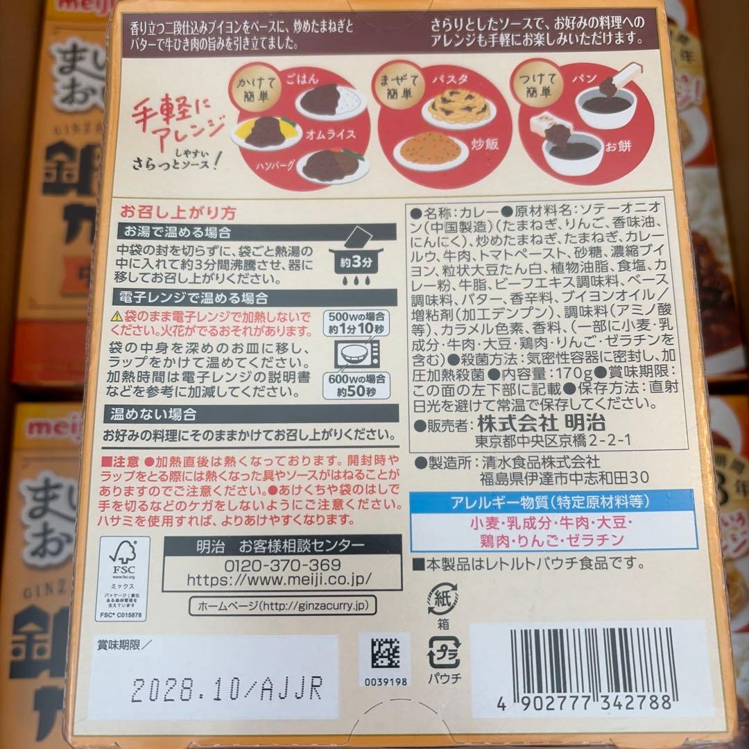 ゆたMeiji 銀座カリー辛口・中辛　50箱セット