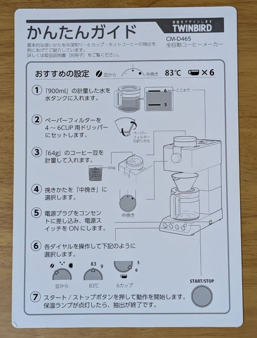 送料無料ツインバード全自動コーヒーメーカー 6杯用 CM-D465B
