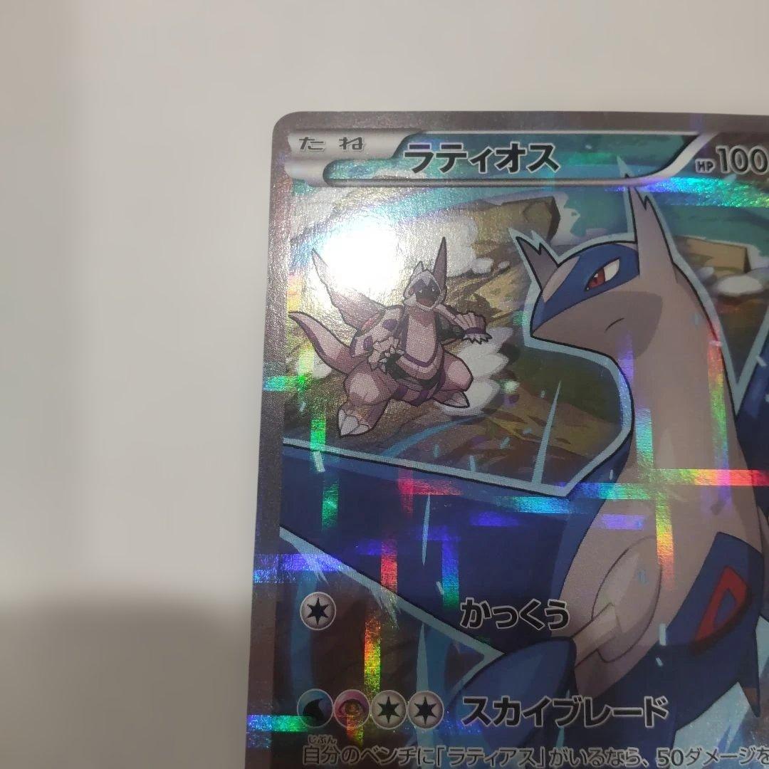 ラティオス R CP2 伝説キラコレクション 019/027