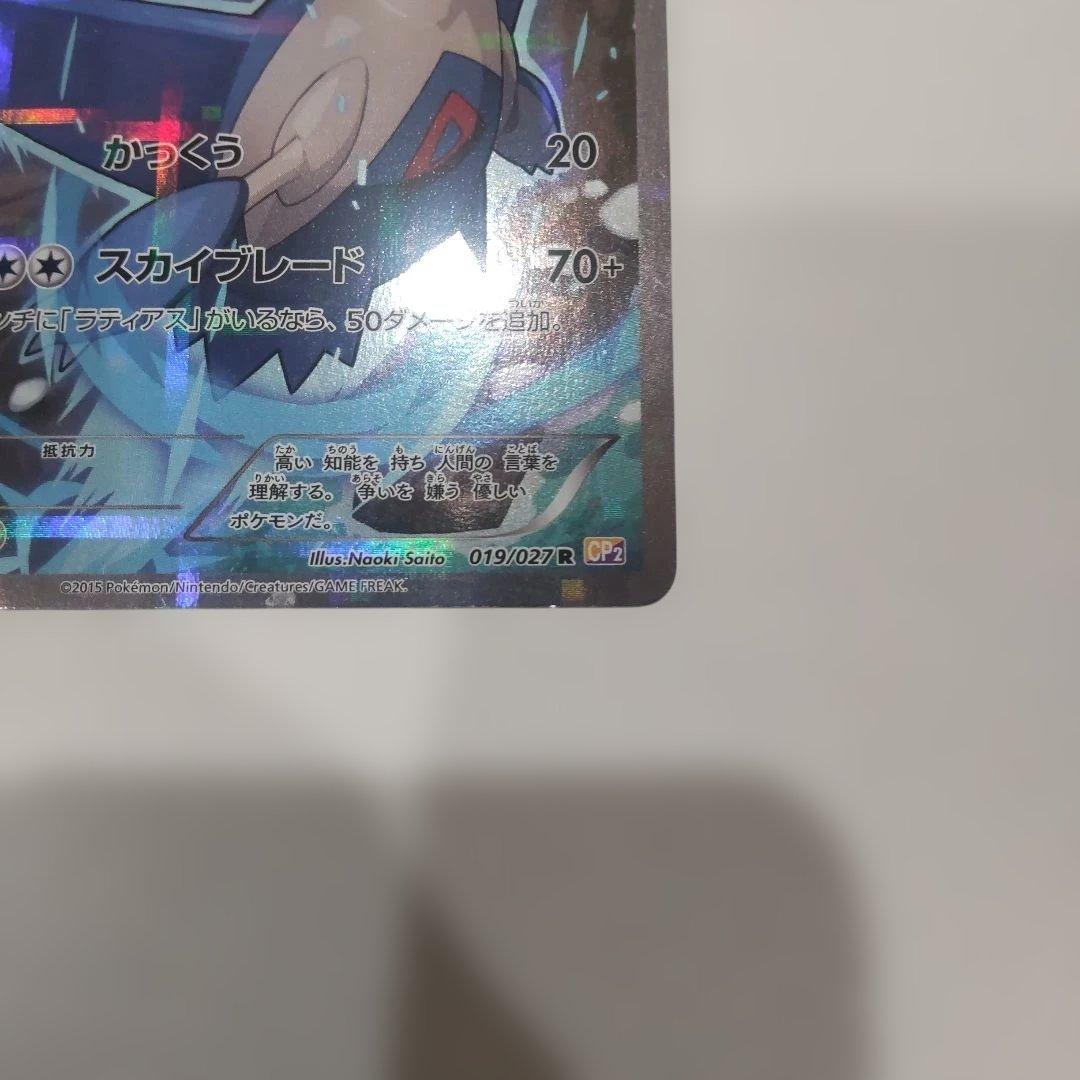 ラティオス R CP2 伝説キラコレクション 019/027