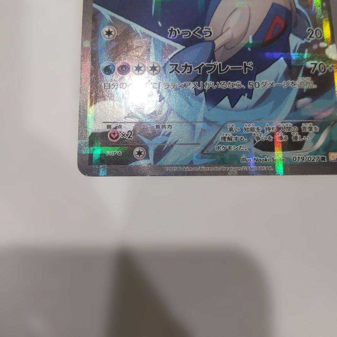 ラティオス R CP2 伝説キラコレクション 019/027