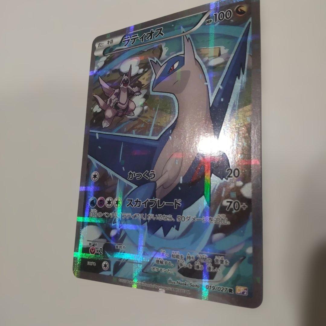 ラティオス R CP2 伝説キラコレクション 019/027