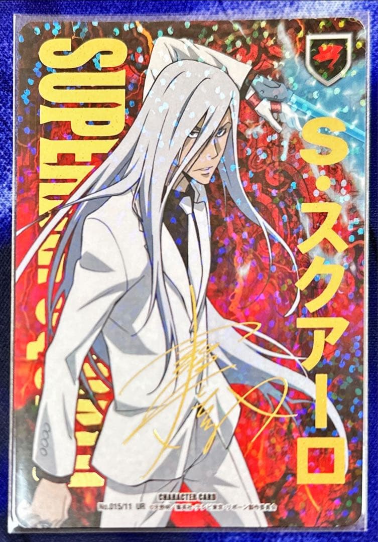 S・スクアーロ CCG 白スーツ　サインあり