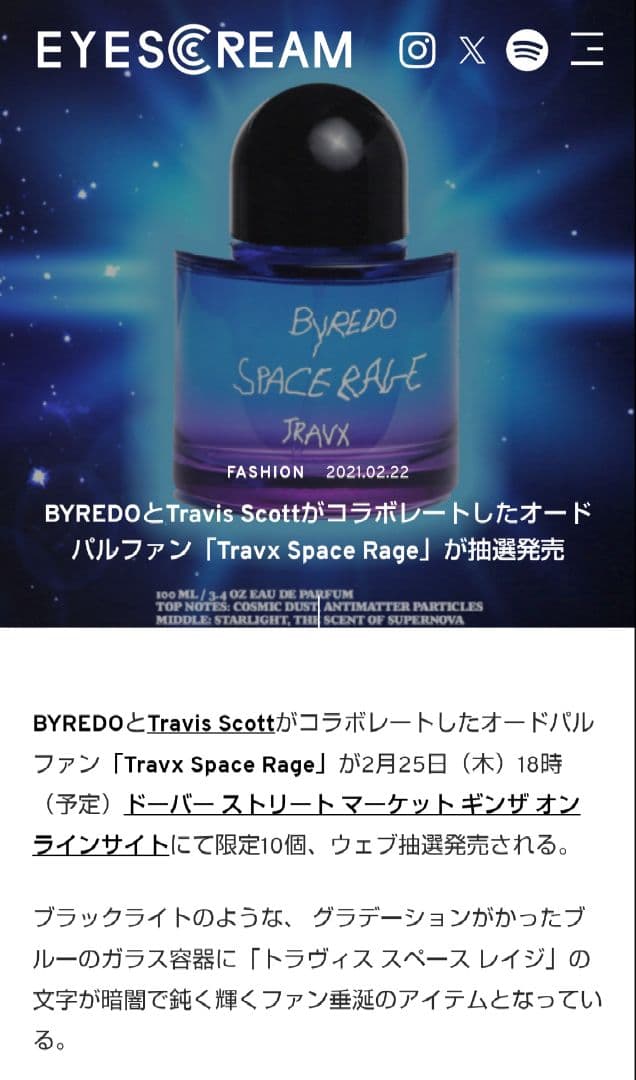 香水(ユニセックス) BYREDO SPACE RAVE 100ml