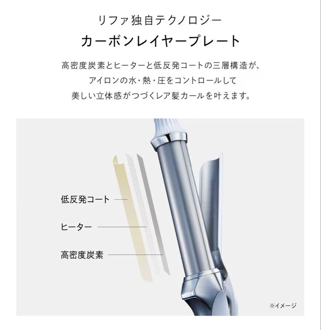【美品】リファカールアイロン プロ26mmホワイト2024年製