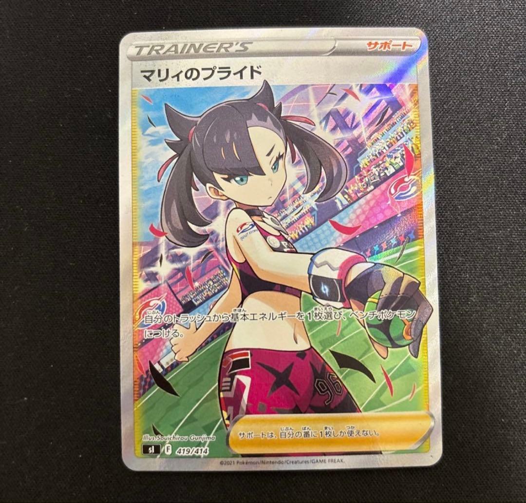 ポケモンカード　マリィのプライド