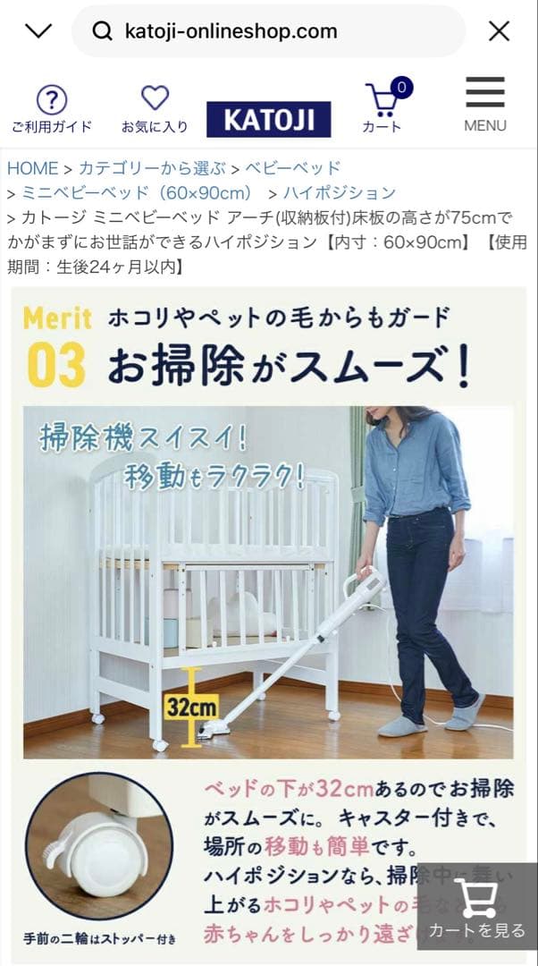 KATOJI ハイポジションミニベビーベッド アーチ ナチュラル