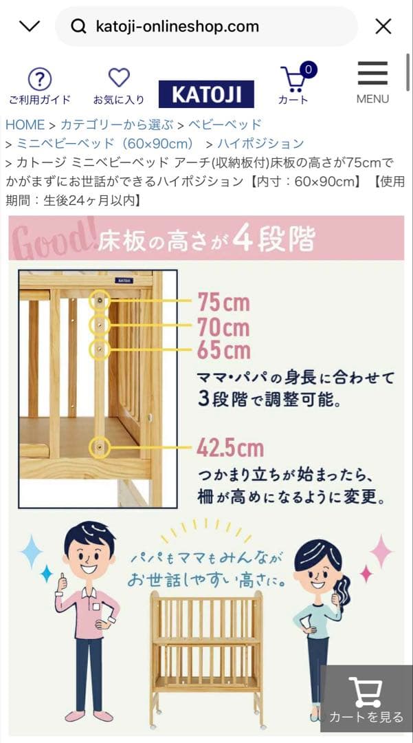 KATOJI ハイポジションミニベビーベッド アーチ ナチュラル