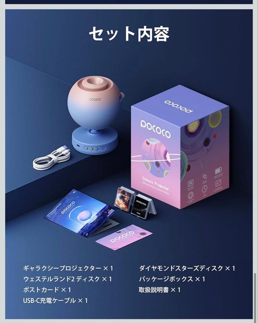 pococo Galaxy Projector 本体