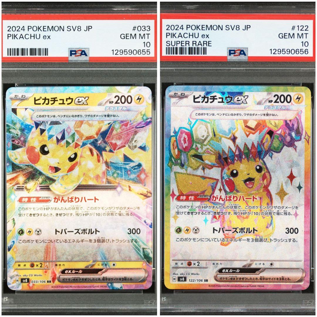 【PSA10 連番】ピカチュウ SR RR 122/106 超電ブレイカー