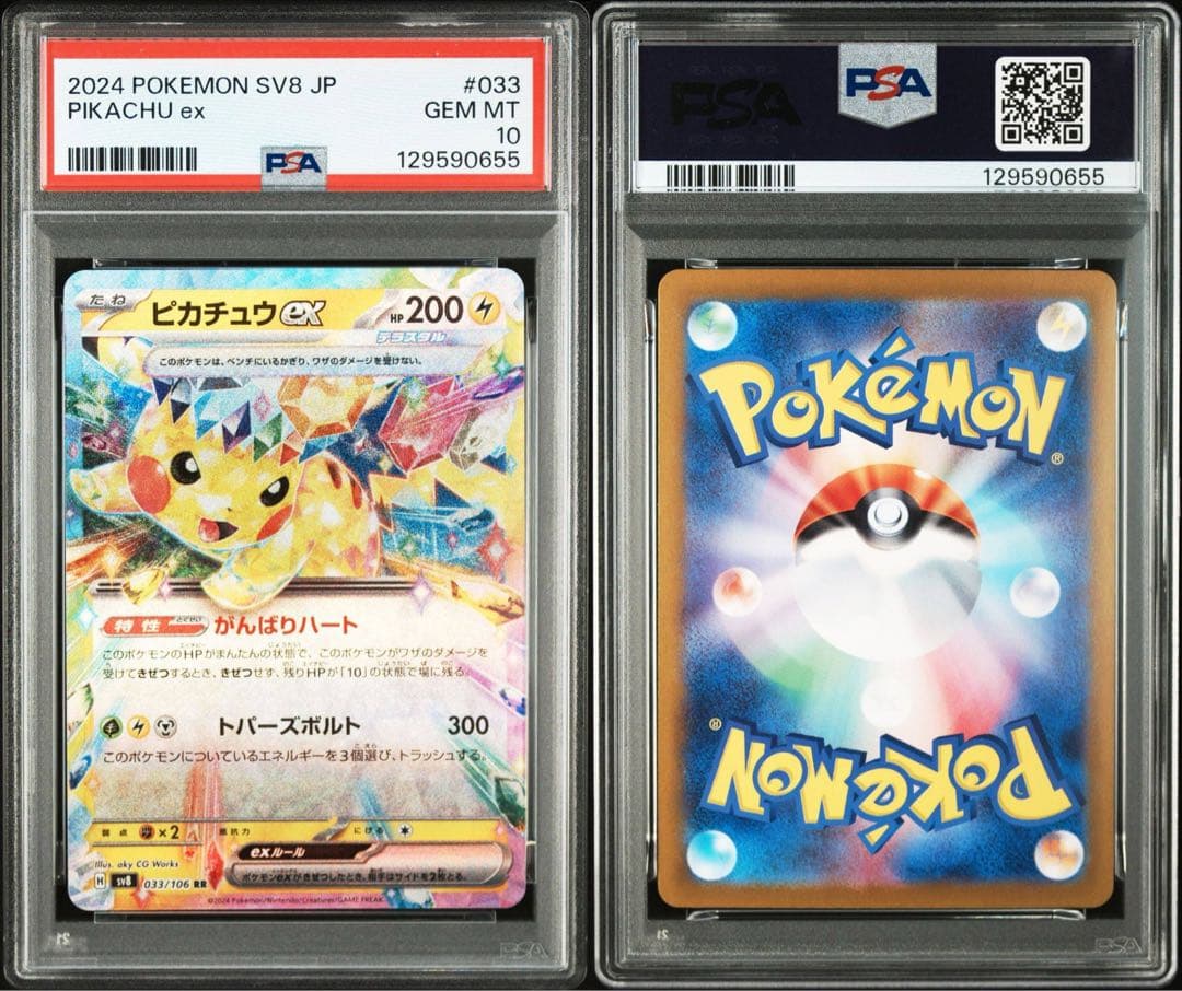 【PSA10 連番】ピカチュウ SR RR 122/106 超電ブレイカー