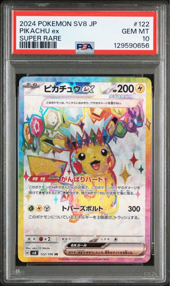 【PSA10 連番】ピカチュウ SR RR 122/106 超電ブレイカー