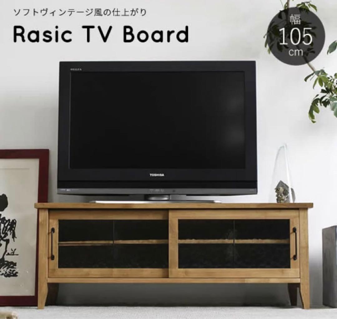 RASIC tv board ラシックテレビボード　105cm