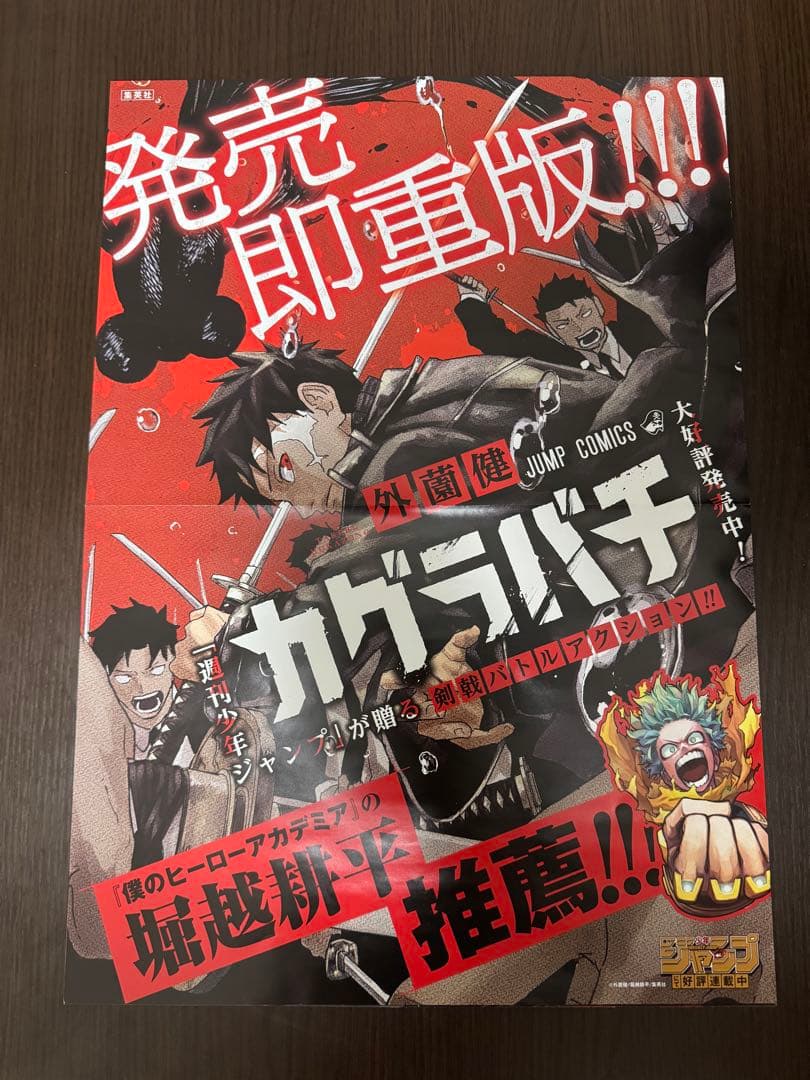 【年末大特価本日まで！】【非売品】カグラバチ B3ポスター 1巻