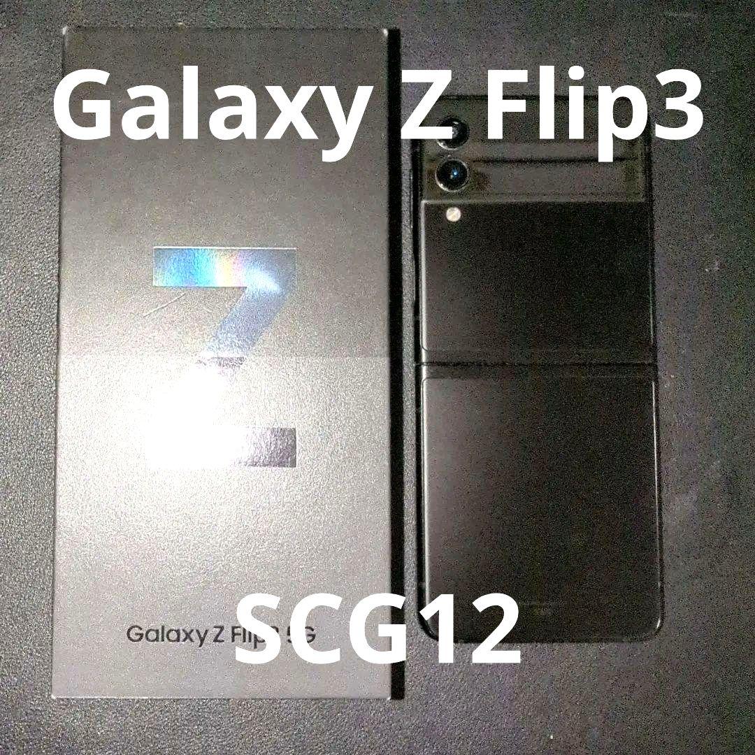 Galaxy Z Flip3 5G ファントムブラック au SCG12