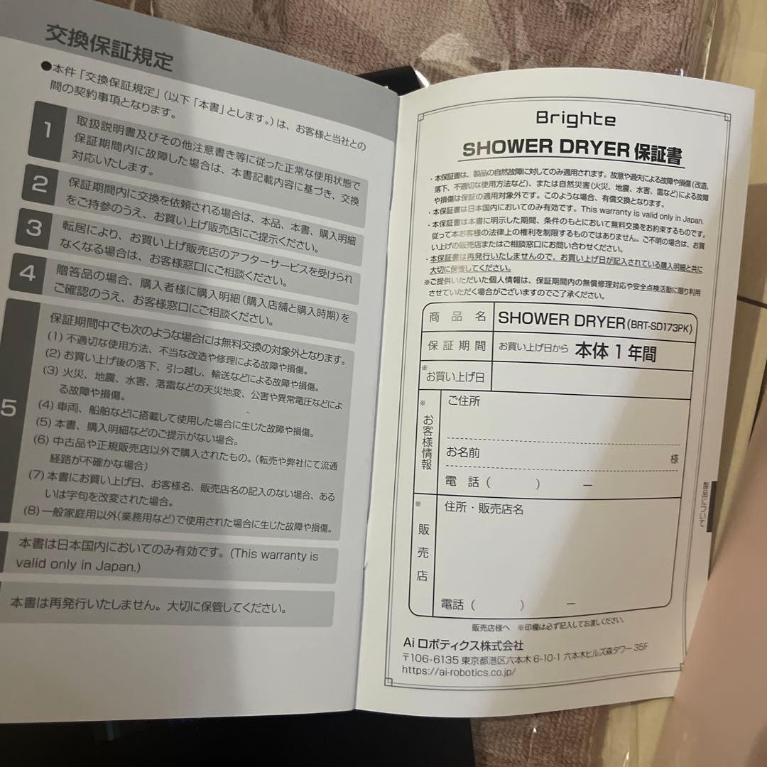 【新品】Bright ブライト シャワードライヤー新色ピンク
