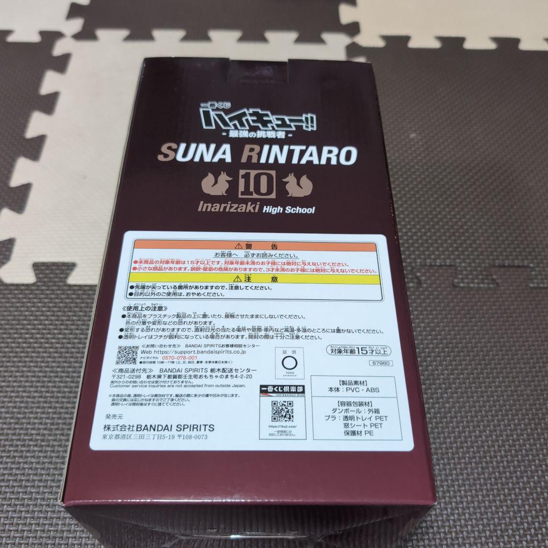 一番くじハイキュー　最強の挑戦者