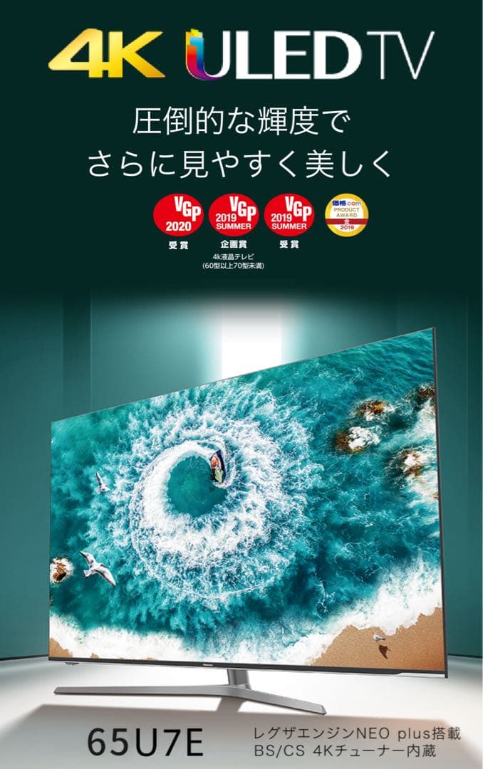 【美品】ハイセンス　Hisense　65インチテレビ　65U7E 4K