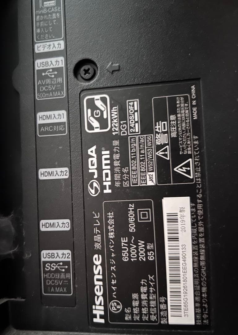 【美品】ハイセンス　Hisense　65インチテレビ　65U7E 4K