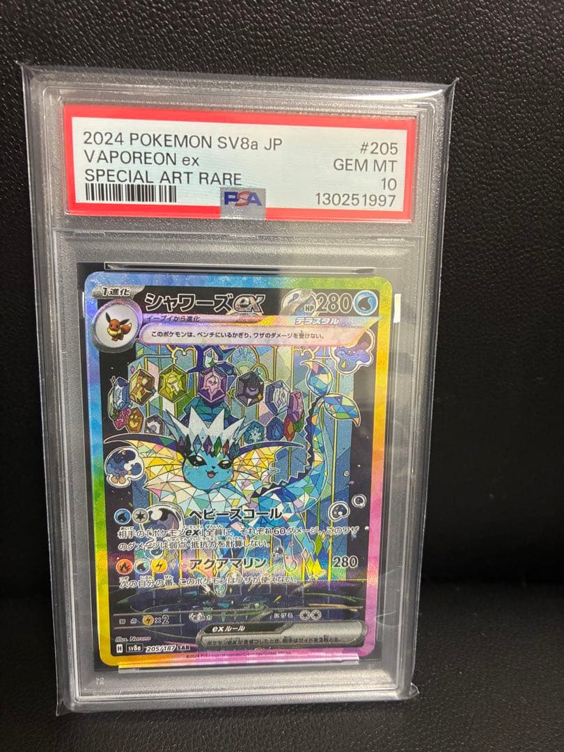 【PSA10】リーフィアex SAR シャワーズ