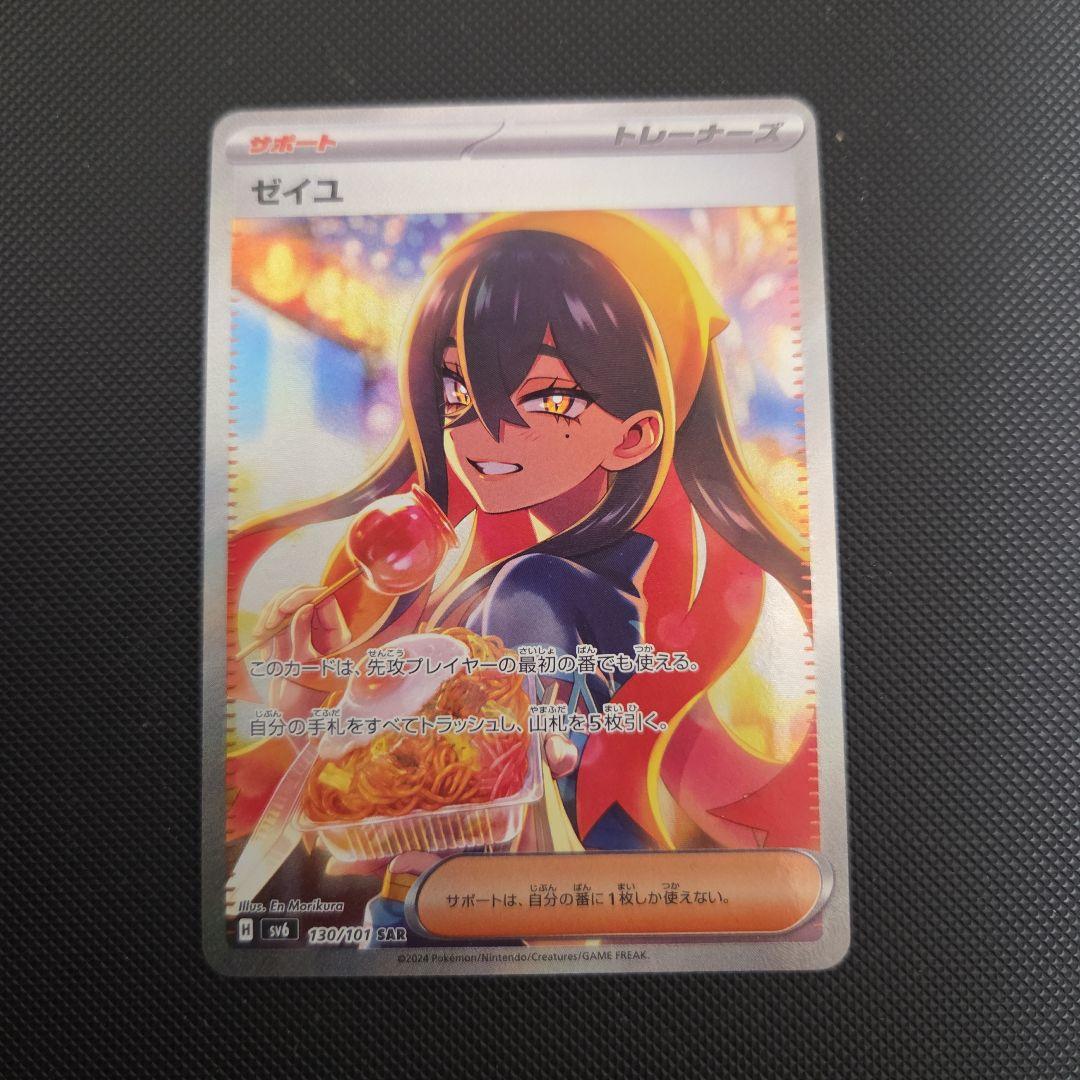 千*碗様 ポケモンカード　ゼイユ　SAR